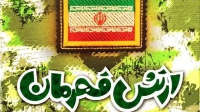 روز ارتش