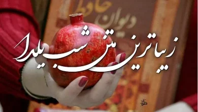 زیباترین متن شب یلدا
