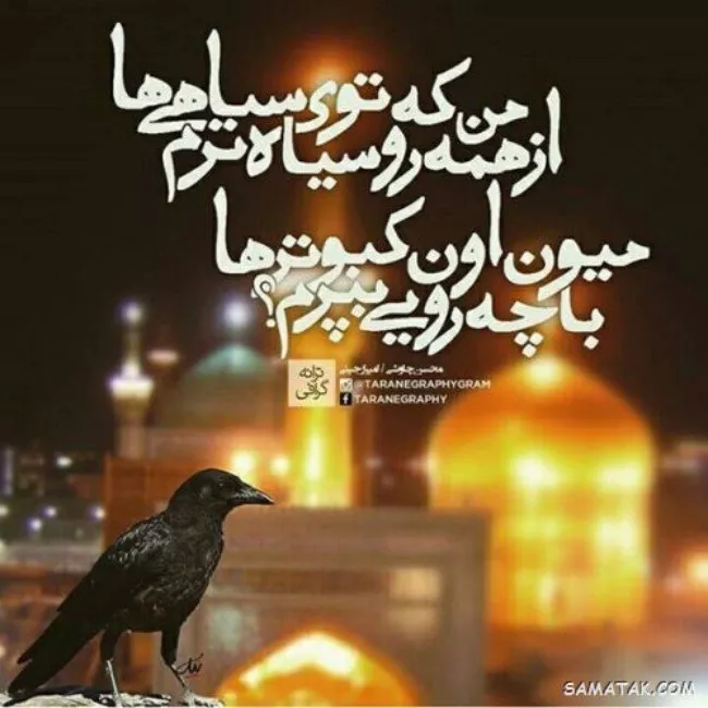 زیباترین متن پیام تبریک ولادت امام رضا ۱۴۰۴ 5