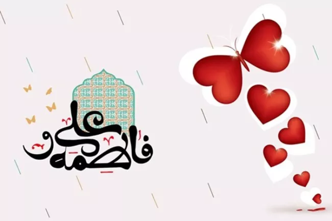 شعر ازدواج حضرت علی و فاطمه زهرا سلام الله علیها 1 شعر ازدواج حضرت علی و فاطمه 1