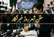 شعر روز خبرنگار