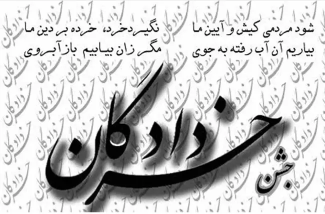 25 عکس جشن خردادگان برای پروفایل و استوری 1 عکس جشن خردادگان برای پروفایل 1