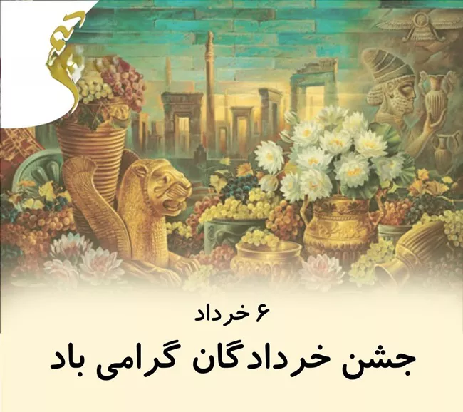 عکس جشن خردادگان برای پروفایل 17