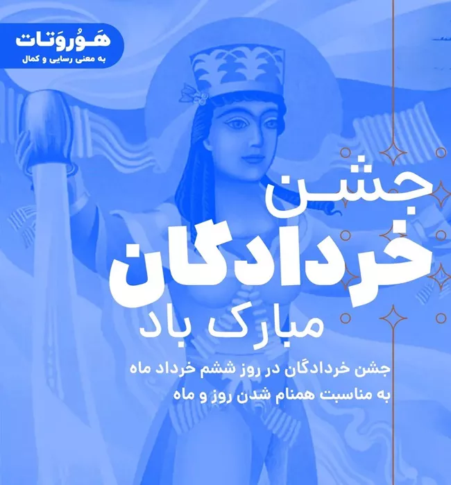 عکس جشن خردادگان برای پروفایل 3