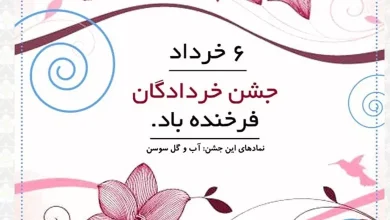 عکس جشن خردادگان برای پروفایل