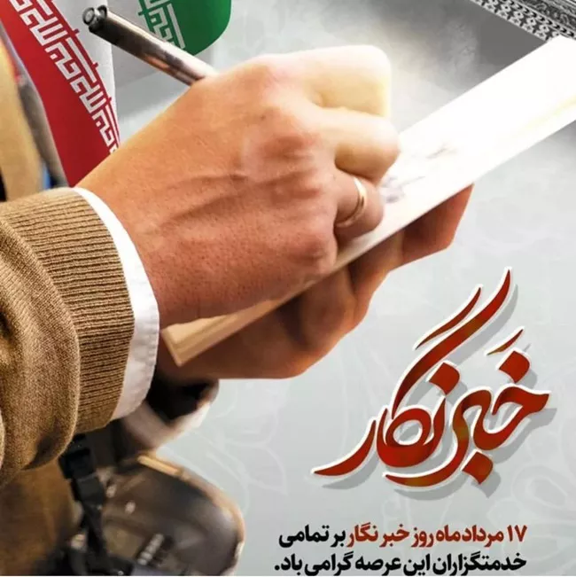 عکس روز خبرنگار برای استوری و پروفایل کیفیت بالا 35 عکس روز خبرنگار 34