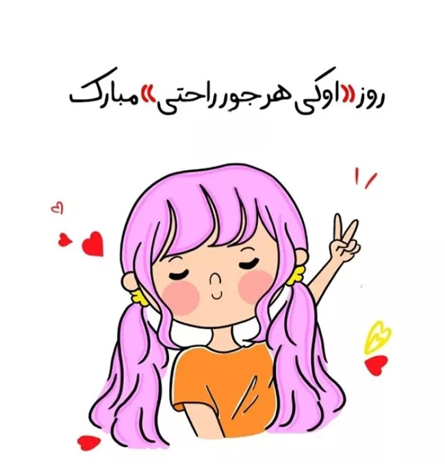 عکس روز دختر ۱۴۰۴ + پروفایل روز دختر مبارک جدید 27 عکس روز دختر 26