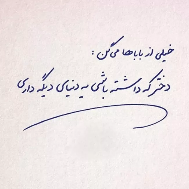عکس روز دختر ۱۴۰۴ + پروفایل روز دختر مبارک جدید 47 عکس روز دختر 46