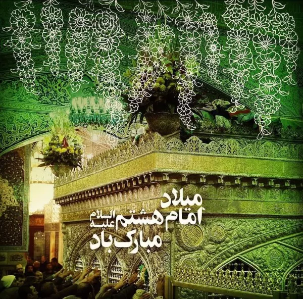 عکس ولادت امام رضا با کیفیت بالا برای پروفایل جدید 28 عکس ولادت امام رضا با کیفیت بالا 28
