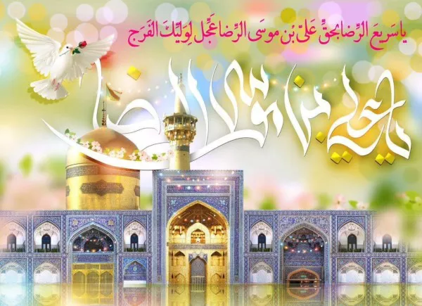 عکس ولادت امام رضا با کیفیت بالا برای پروفایل جدید 32 عکس ولادت امام رضا با کیفیت بالا 32