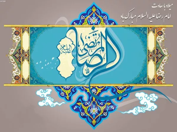 عکس ولادت امام رضا با کیفیت بالا برای پروفایل جدید 38 عکس ولادت امام رضا با کیفیت بالا 38