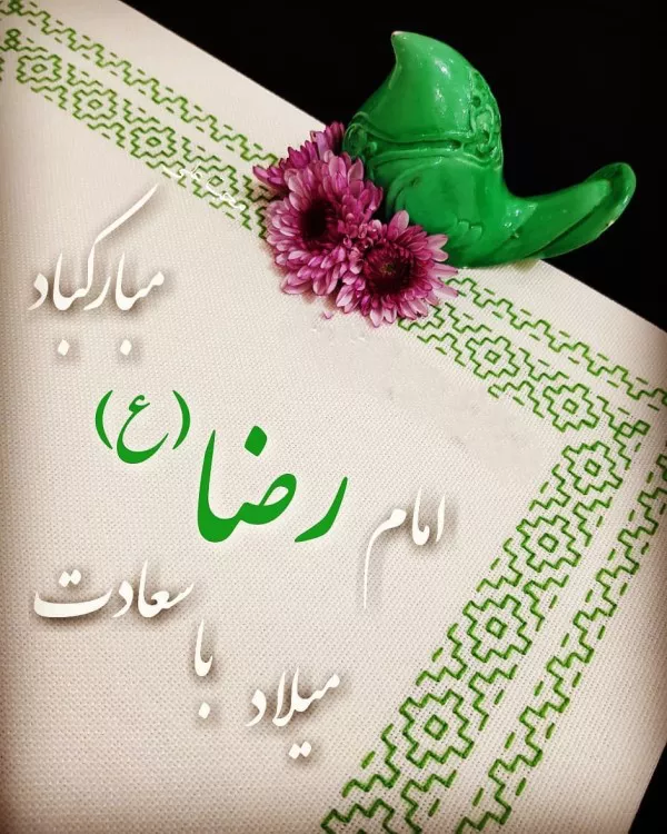 عکس ولادت امام رضا با کیفیت بالا برای پروفایل جدید 39 عکس ولادت امام رضا با کیفیت بالا 39