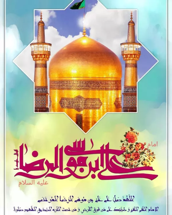 عکس ولادت امام رضا با کیفیت بالا برای پروفایل جدید 48 عکس ولادت امام رضا با کیفیت بالا 48