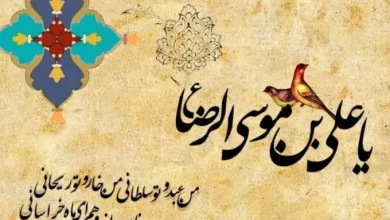 متن ادبی زیبا در مورد ولادت امام رضا