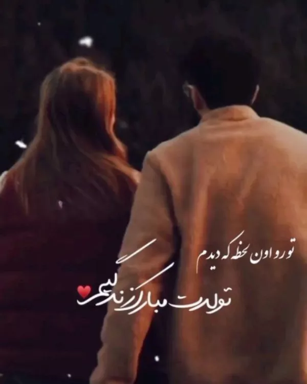 70 متن تبریک تولد خرداد ماهی ها 2 متن تبریک تولد خرداد ماهی ها 2
