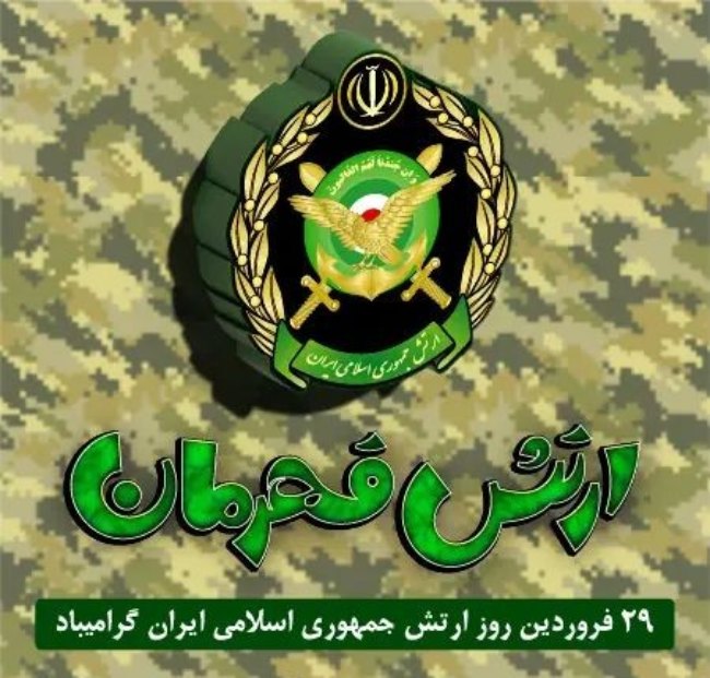 متن تبریک روز ارتش به همسر 2