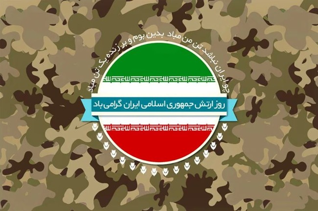 متن تبریک روز ارتش به همسر 3