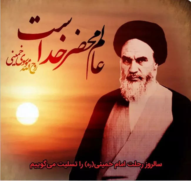 متن تسلیت رحلت امام خمینی رسمی (ره) 1 متن تسلیت رحلت امام خمینی رسمی 1