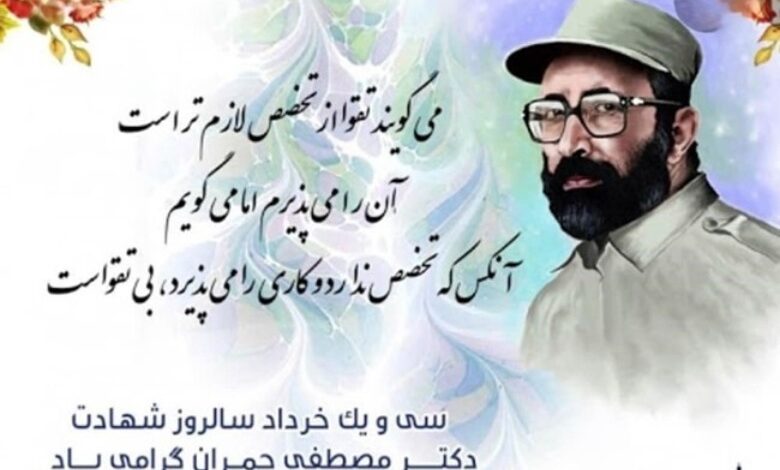 متن تسلیت شهادت شهید چمران 1 متن تسلیت شهادت شهید چمران