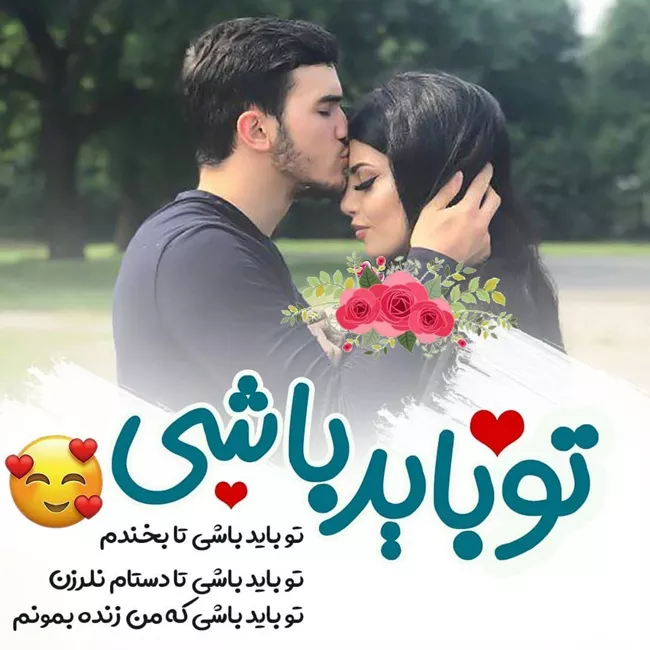 متن عاشقانه کوتاه و جذاب برای عشقم 4