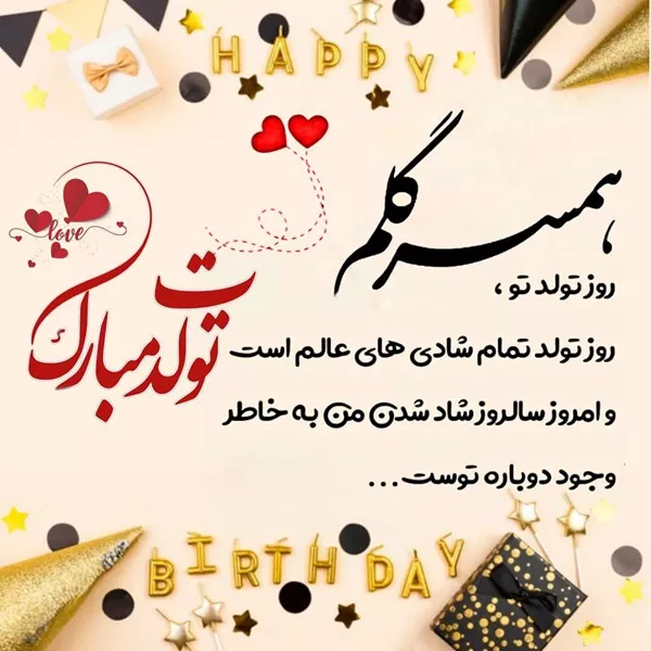 متن فوق العاده زیبا برای تولد همسر خردادی 5 متن فوق العاده زیبا برای تولد همسر خردادی 5
