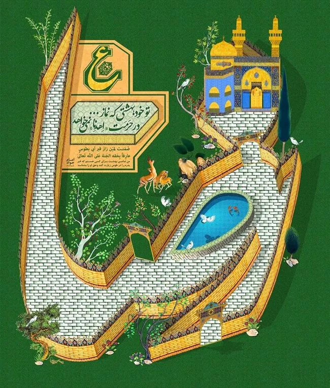 20 متن مجری گری ولادت امام رضا علیه السلام 1 متن مجری گری ولادت امام رضا 1