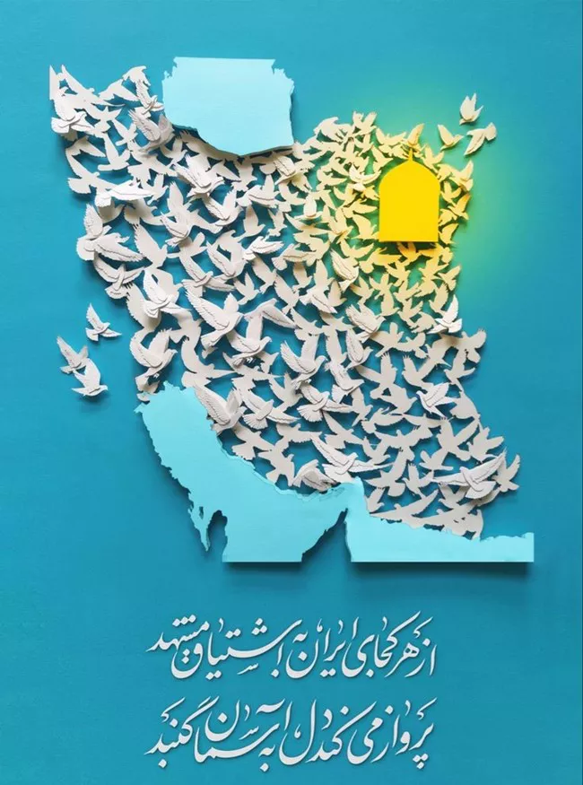 20 متن مجری گری ولادت امام رضا علیه السلام 3 متن مجری گری ولادت امام رضا 3