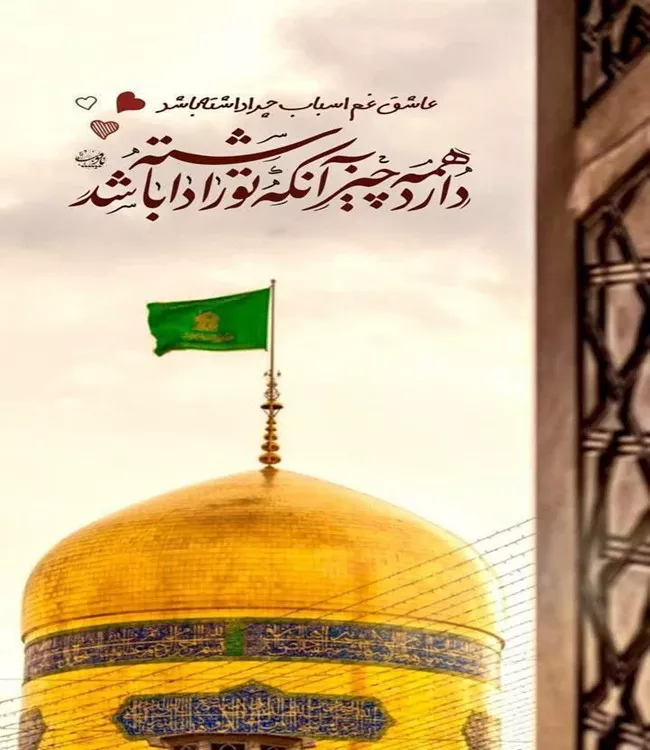 متن مولودی امام رضا 2