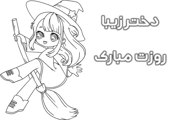 نقاشی روز دختر برای رنگ آمیزی 2