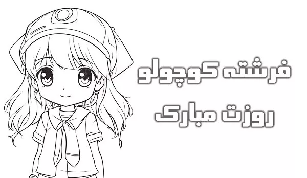 نقاشی روز دختر برای رنگ آمیزی 4