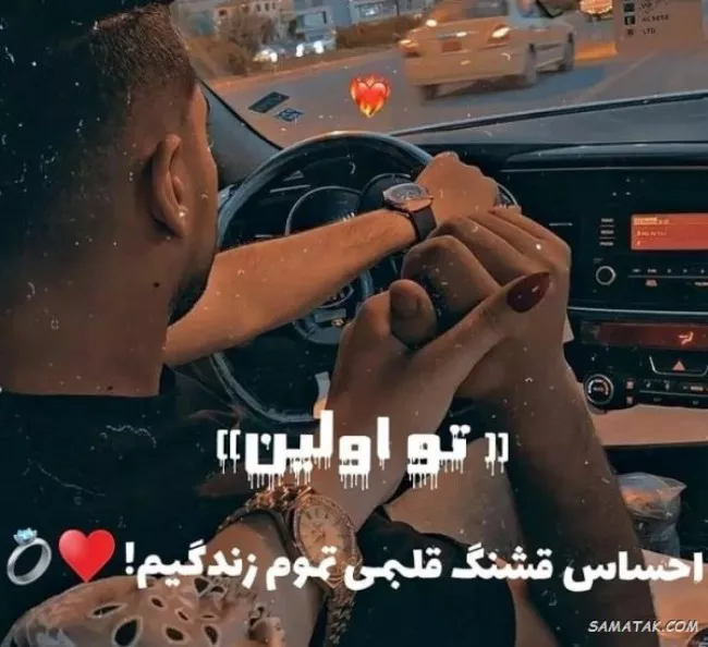 65 پیام عاشقانه ب همسر زحمتکش با جملات زیبا و محبت آمیز 6 پیام عاشقانه ب همسر 5