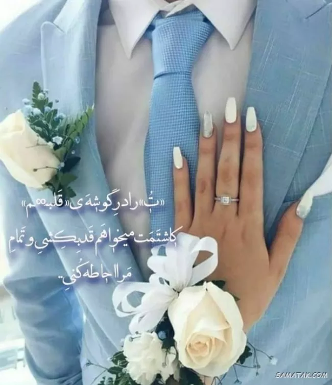 65 پیام عاشقانه ب همسر زحمتکش با جملات زیبا و محبت آمیز 7 پیام عاشقانه ب همسر 6