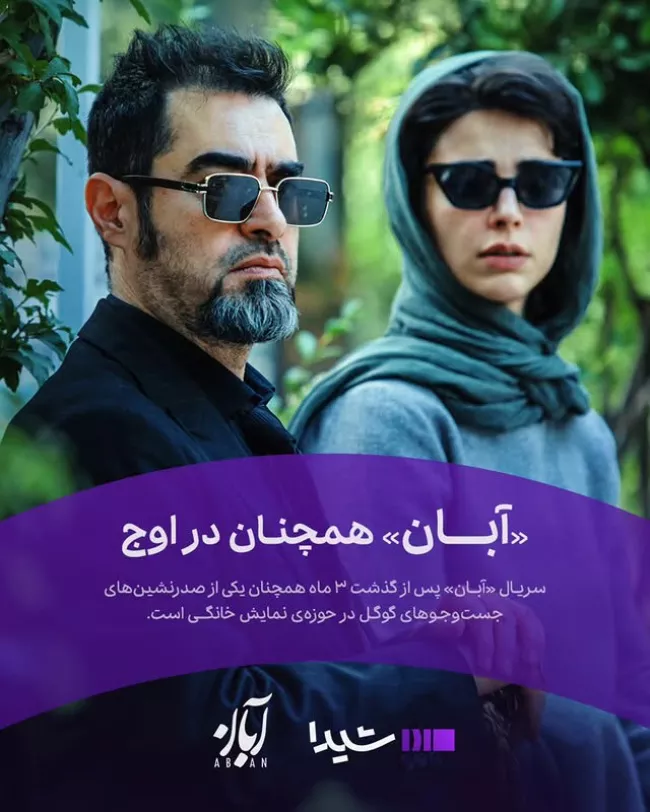 اسامی بازیگران سریال آبان + نام نقش های سریال با عکس 2 اسامی بازیگران سریال آبان 2