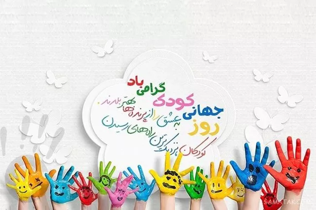 دکلمه روز جهانی کودک 4