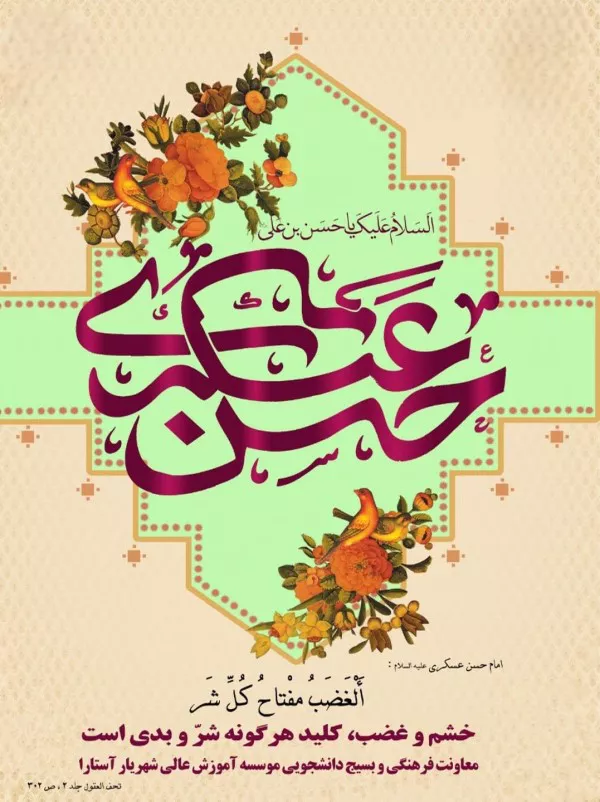 دکلمه زیبا برای ولادت امام حسن عسکری 6 دکلمه ولادت امام حسن عسکری 5