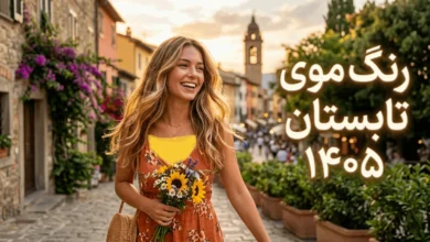 رنگ موی تابستان ۱۴۰۵؛ جدیدترین مدل رنگ موی تابستان ۲۰۲۶ 4 رنگ موی تابستان ۱۴۰۵
