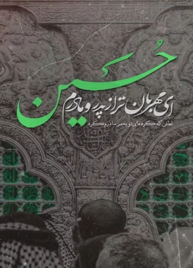 عکس شهادت امام حسین با کیفیت بالا 36 عکس استوری شهادت امام حسین 5