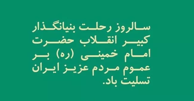 40 عکس رحلت امام خمینی (ره) 37 عکس رحلت امام خمینی 37