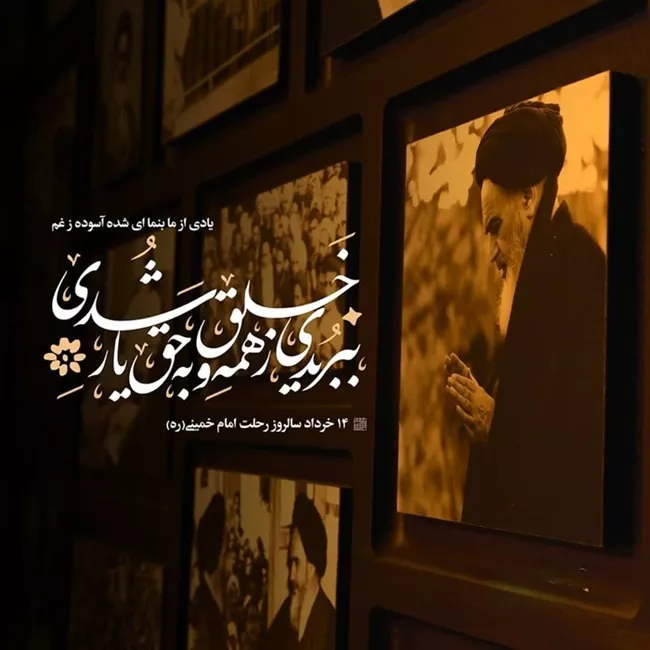 40 عکس رحلت امام خمینی (ره) 39 عکس رحلت امام خمینی 39