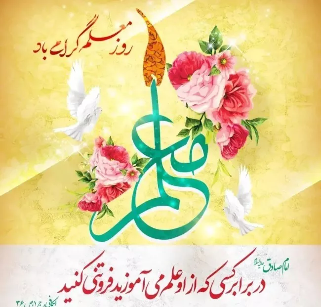 عکس روز معلم مبارک 16
