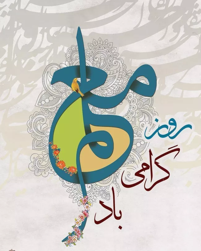 عکس روز معلم مبارک 49
