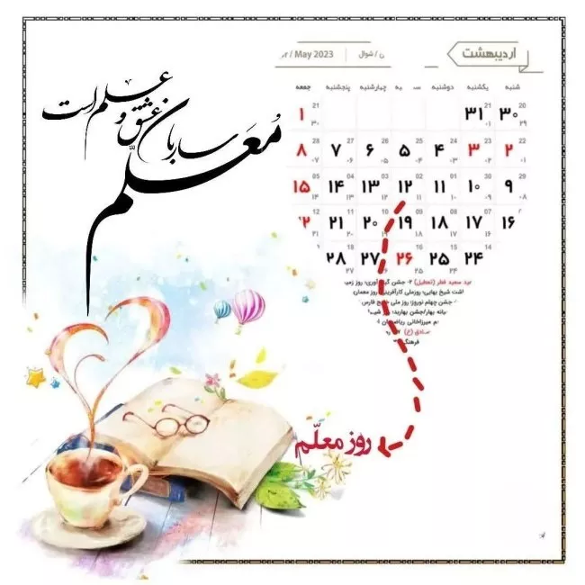 عکس روز معلم مبارک 51