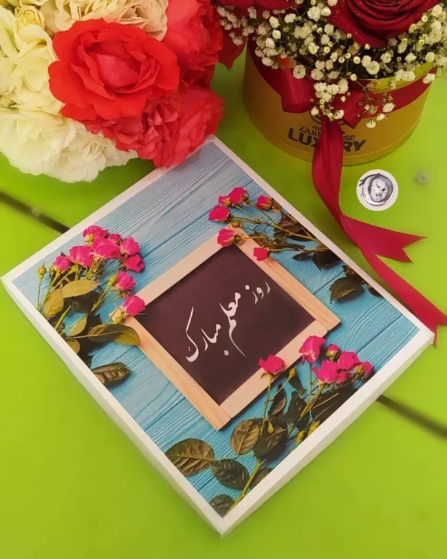 عکس روز معلم مبارک 59