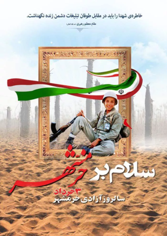 عکس سوم خرداد آزادسازی خرمشهر 14