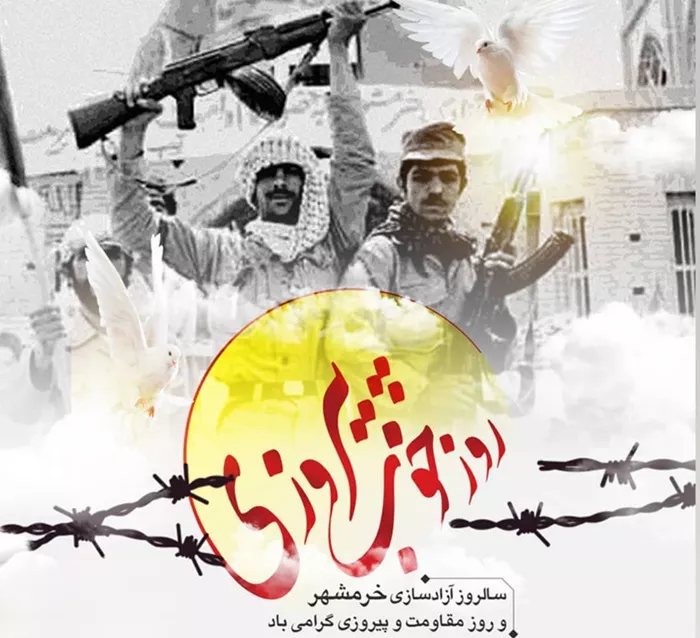 عکس سوم خرداد آزادسازی خرمشهر 7