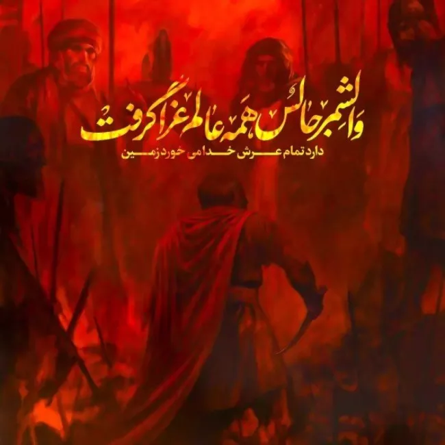 عکس شهادت امام حسین با کیفیت بالا 1 عکس شهادت امام حسین 1