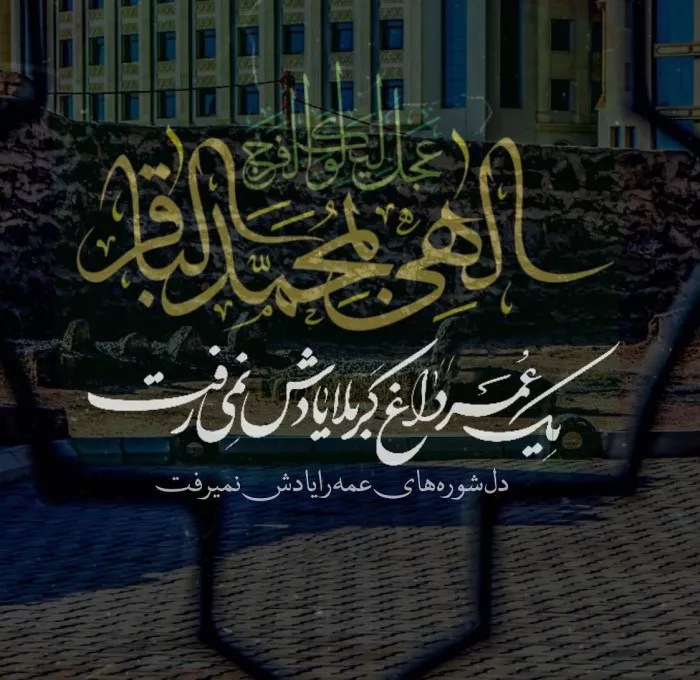 35 عکس شهادت امام محمد باقر برای پروفایل 18 عکس شهادت امام محمد باقر برای پروفایل 18