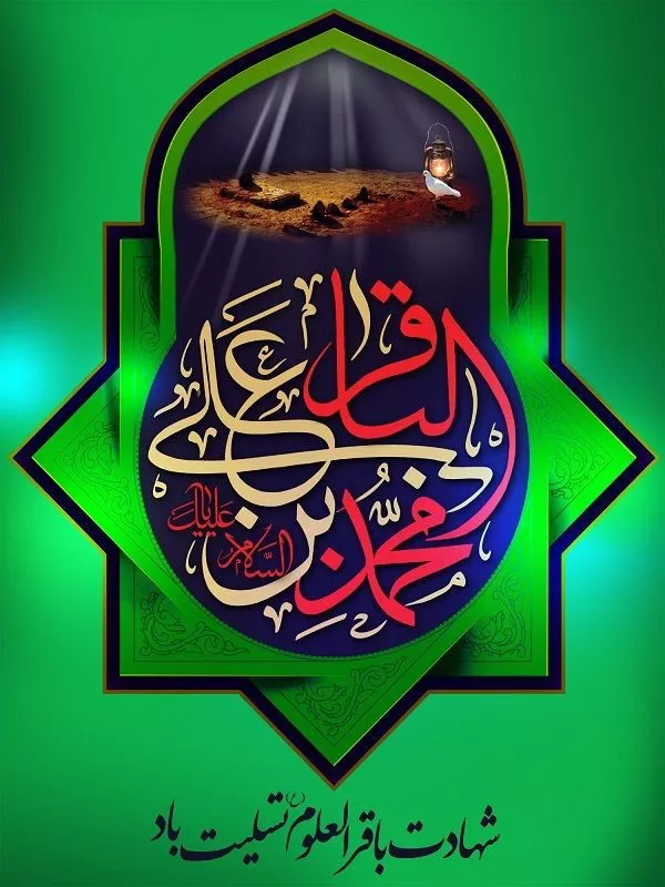 35 عکس شهادت امام محمد باقر برای پروفایل 30 عکس شهادت امام محمد باقر برای پروفایل 30