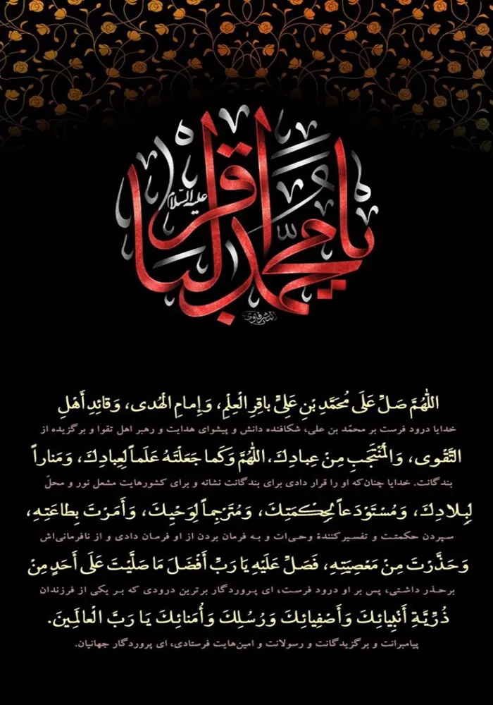 35 عکس شهادت امام محمد باقر برای پروفایل 33 عکس شهادت امام محمد باقر برای پروفایل 33
