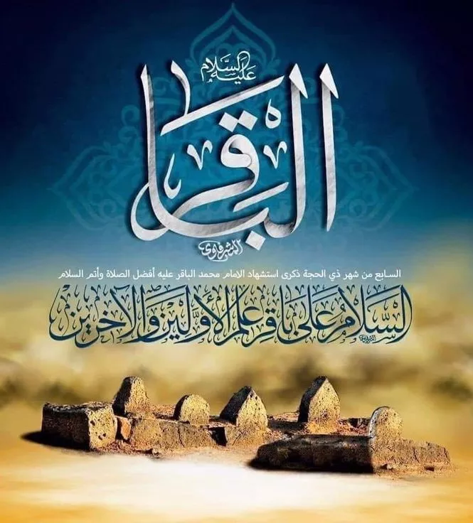 35 عکس شهادت امام محمد باقر برای پروفایل 4 عکس شهادت امام محمد باقر برای پروفایل 4